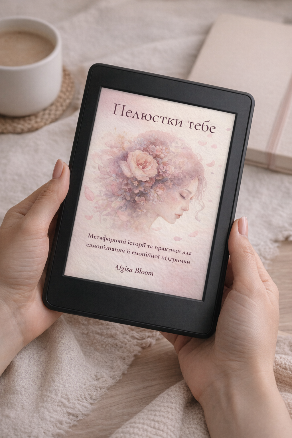 Книга Пелюстки тебе